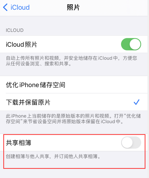 东昌苹果手机维修分享iPhone 总是收到共享相簿广告，如何解决 