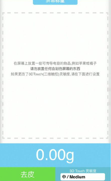 东昌苹果手机维修分享iPhone手机称重的步骤 
