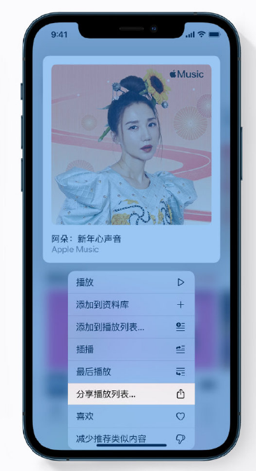 东昌苹果手机维修分享Apple Music 新增新年歌单，快来分享给好友 