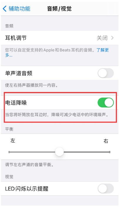 东昌苹果手机维修分享iPhone12 扬声器有杂音怎么办 