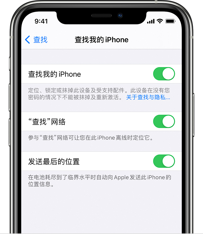 东昌苹果手机维修分享如何在 iPhone 上开启的「查找」功能 