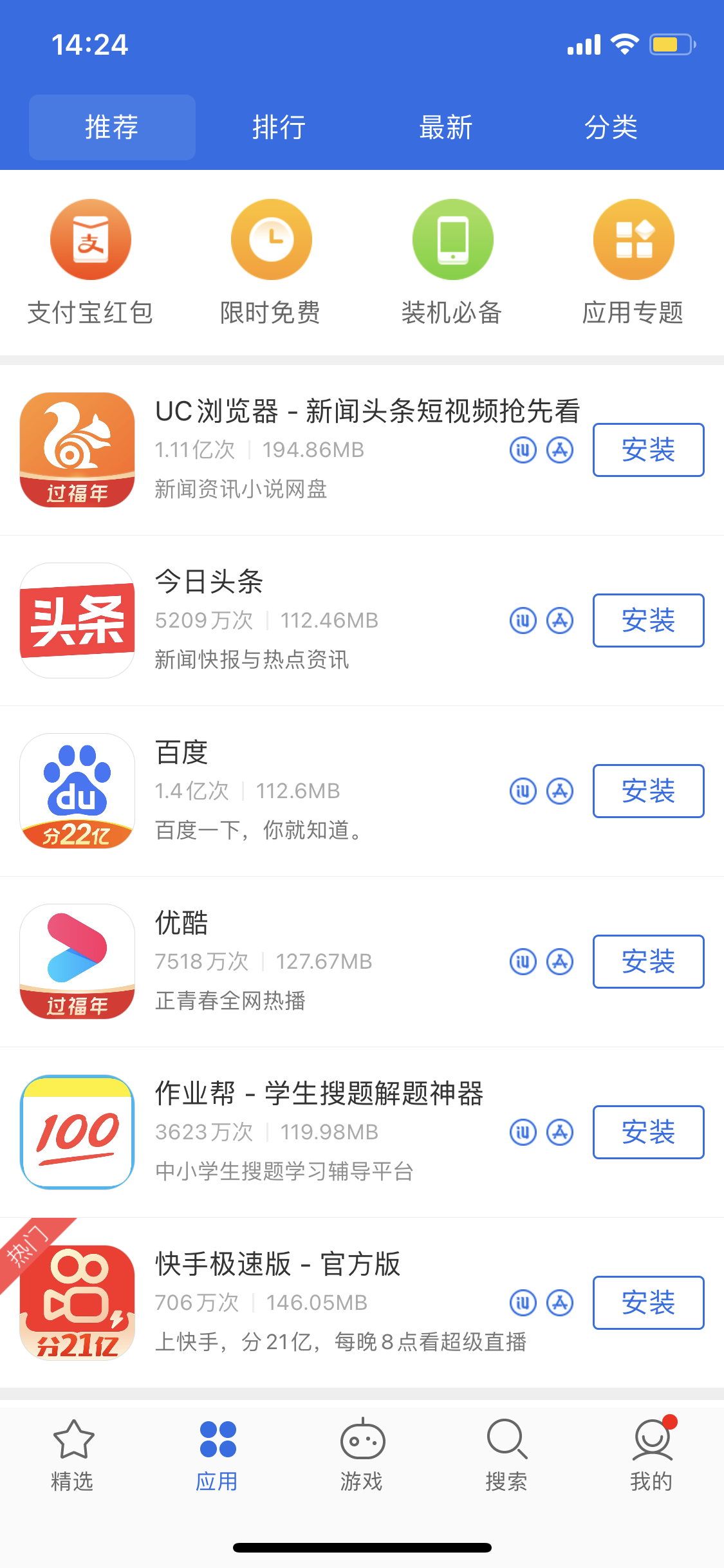 东昌苹果手机维修分享iPhone 12 免输入密码下载应用的三种方法 