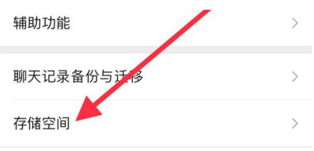 东昌苹果手机维修分享iPhone12清微信缓存方法 