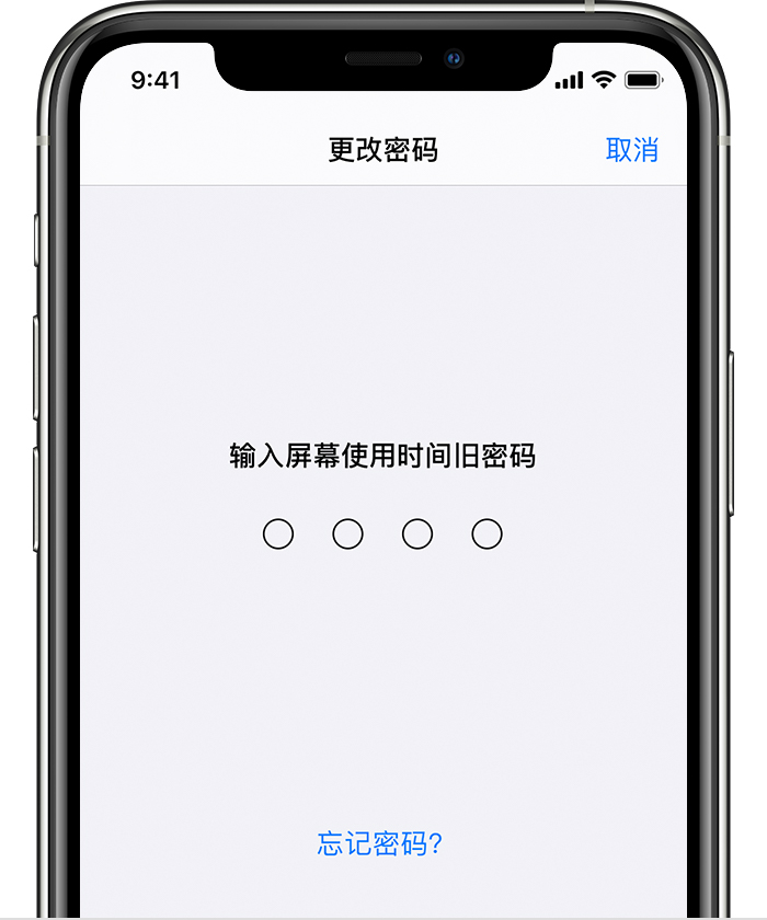 东昌苹果手机维修分享iOS 14 忘记屏幕使用时间密码怎么办 
