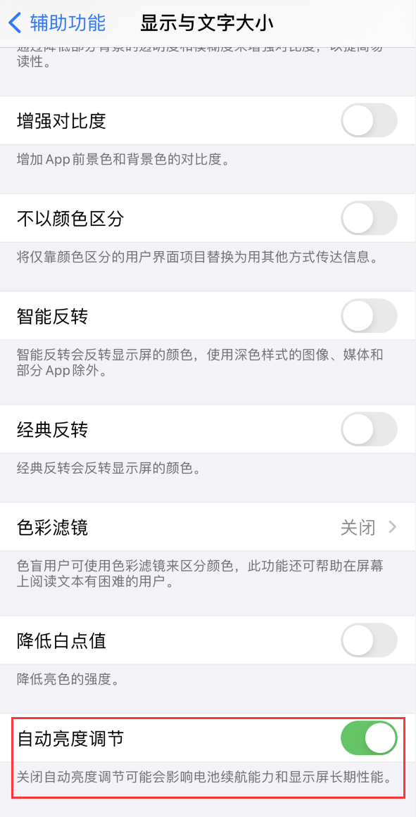 东昌苹果手机维修分享iPhone 自动亮度调节失灵怎么办 