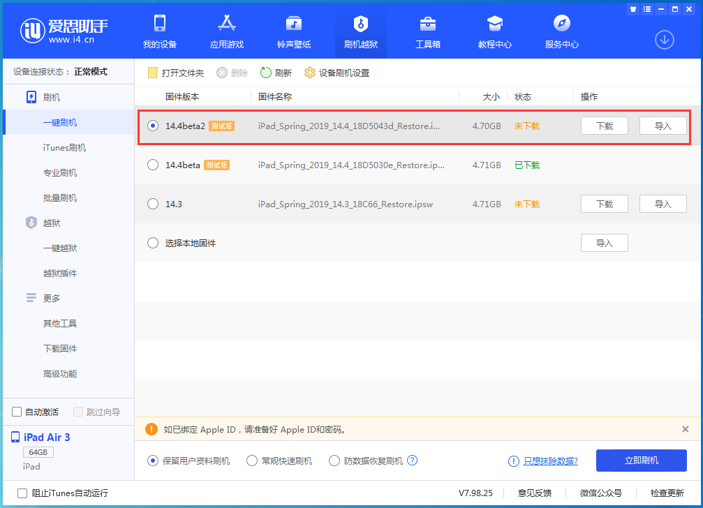 东昌苹果手机维修分享iOS 14.4 Beta 2更新内容及升级方法 