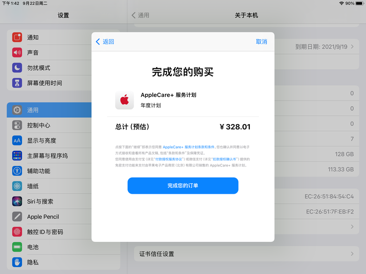 东昌苹果手机维修分享AppleCare+ 有哪些升级服务内容 