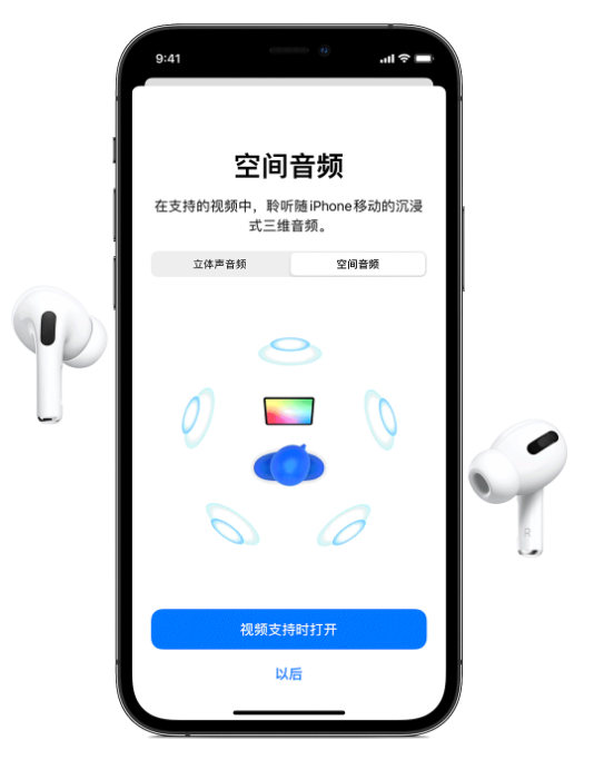 东昌苹果手机维修分享Airpods Pro空间音频功能有什么用 