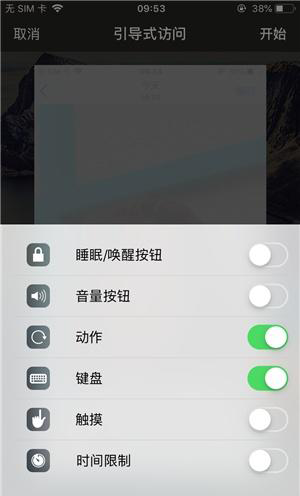 东昌苹果手机维修分享iOS 14中引导式访问模式有什么用 
