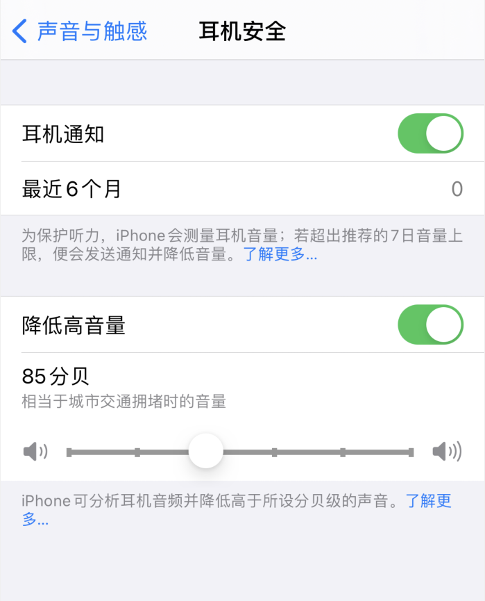 东昌苹果手机维修分享iOS 14 新增保护听力功能 