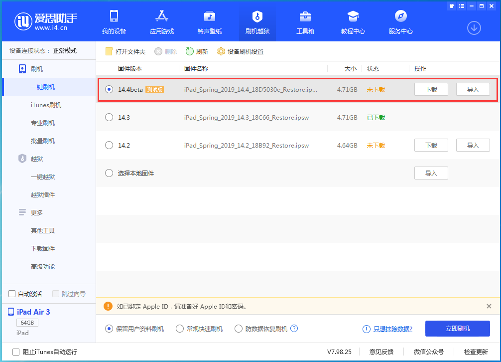 东昌苹果手机维修分享苹果iOS 14.4/iPadOS 14.4 Beta 1发布 