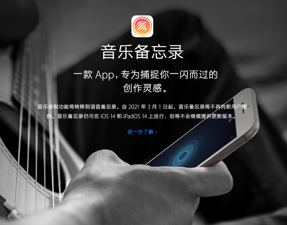 东昌苹果手机维修分享苹果官方“音乐备忘录”应用即将下架，如何转移录音 