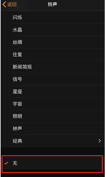 东昌苹果手机维修分享iPhone 12闹钟如何设置为只震动 