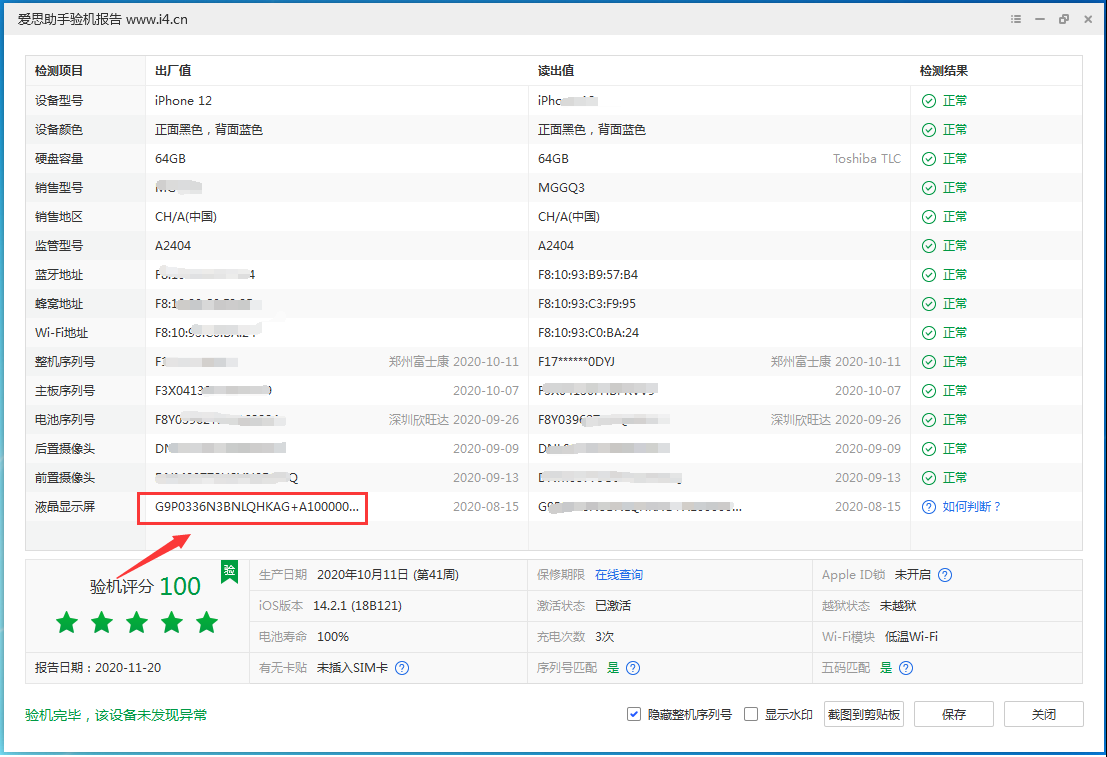 东昌苹果手机维修分享iPhone12全系列屏幕变绿是什么原因造成的 