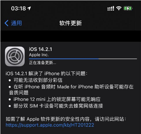 东昌苹果手机维修分享iOS 14.2.1正式版发布 