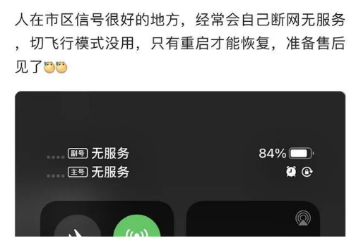 东昌苹果手机维修分享iPhone12经常进入无服务状态怎么办 