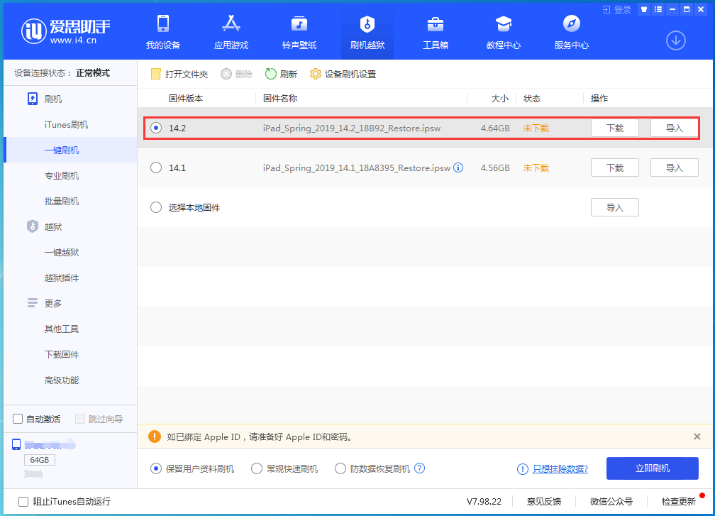 东昌苹果手机维修分享老机型推荐升级iOS14.2正式版吗 