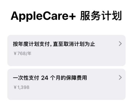 东昌苹果手机维修分享Apple Care+ 服务计划年度支付和一次性支付有什么区别 