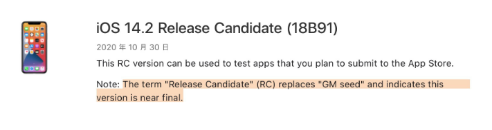 东昌苹果手机维修分享iOS 14.2 RC版是什么版 