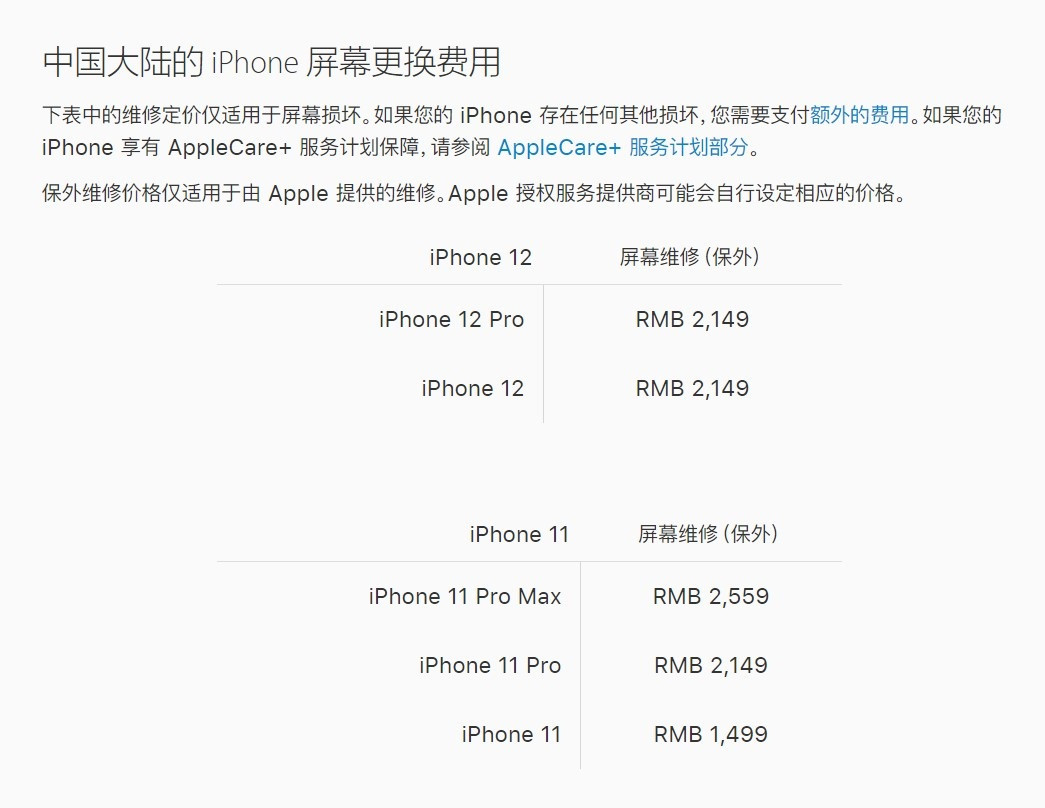东昌苹果手机维修分享iPhone 12/12 Pro 更换屏幕多少钱 