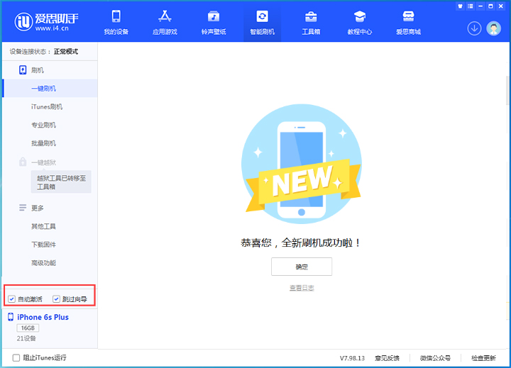 东昌苹果手机维修分享iOS 15.7.8 正式版升级_iOS 15.7.8 正式版一键刷机教程 