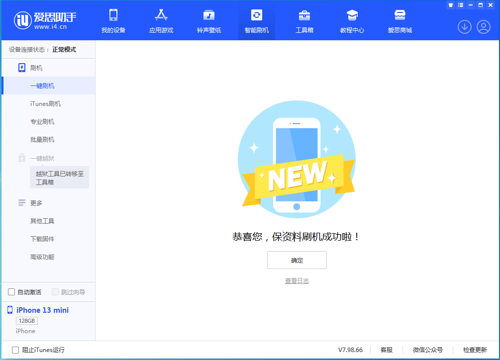 东昌苹果手机维修分享iOS 16.5 RC版升级_iOS 16.5 RC版一键刷机教程 
