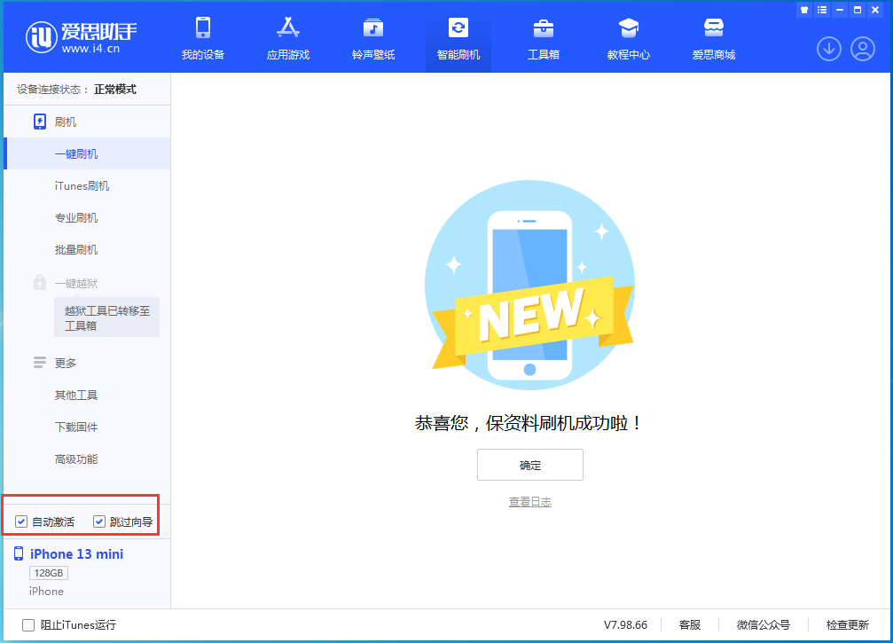 东昌苹果手机维修分享iOS 16.3 正式版升级_iOS 16.3 正式版一键刷机教程 