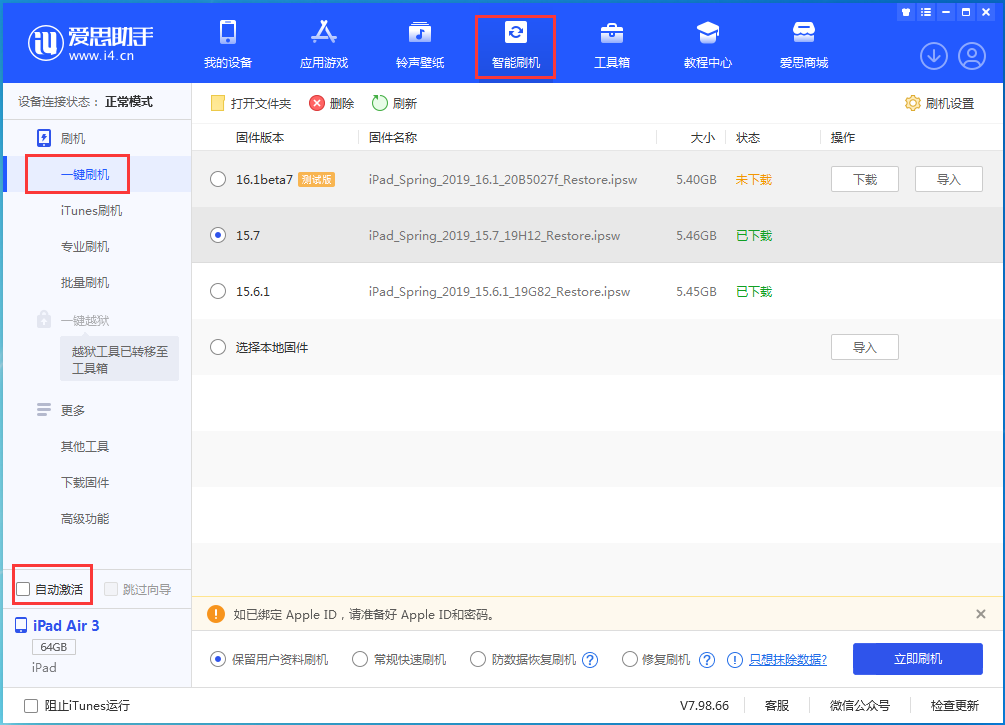东昌苹果手机维修分享iOS 15.7正式版刷机_iOS 15.7正式版一键升级教程 