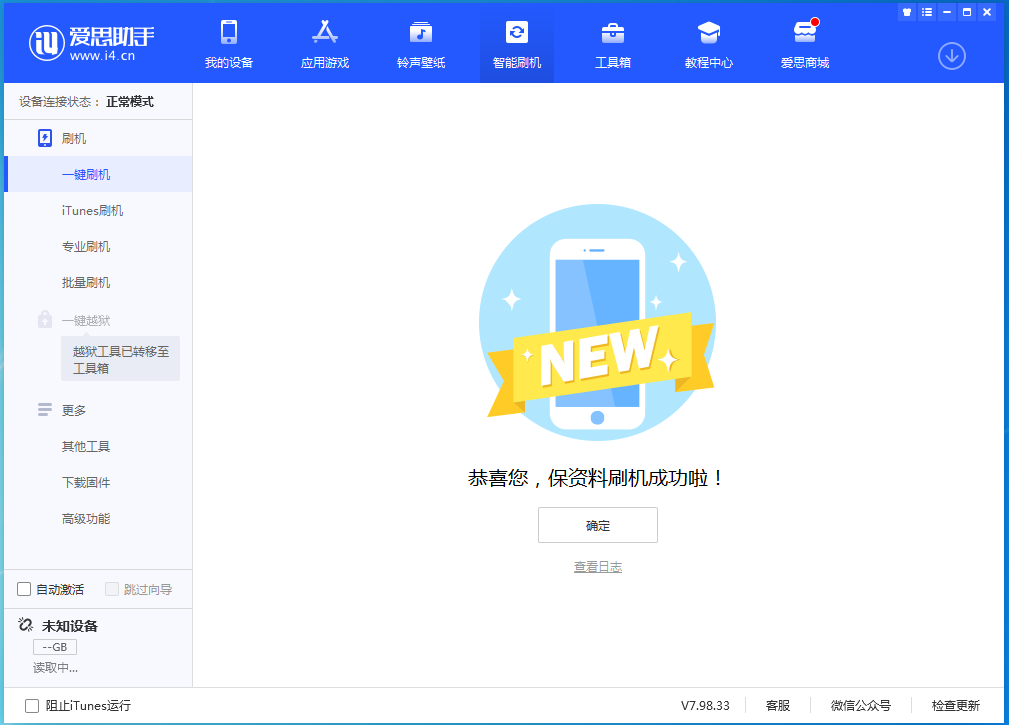 东昌苹果手机维修分享iOS 15.0.2 正式版升级_iOS 15.0.2 正式版一键刷机教程 