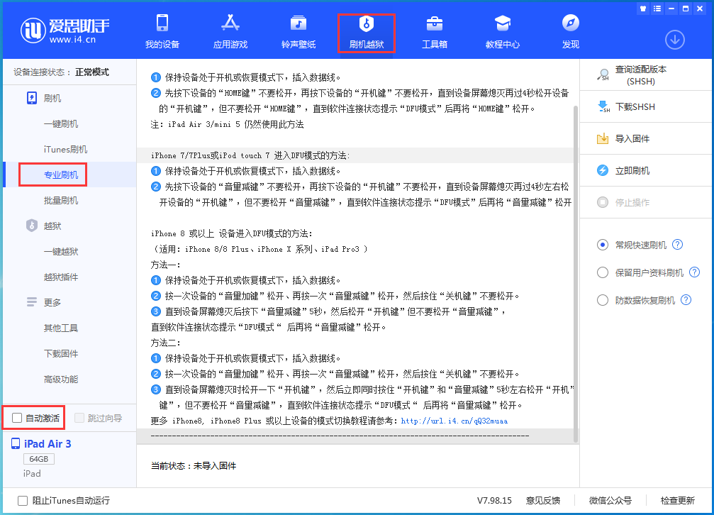 东昌苹果手机维修分享iOS 14.4 RC版_iOS 14.4 RC版一键刷机教程 