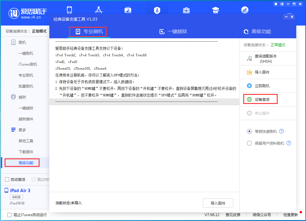 东昌苹果手机维修分享iOS 13.6正式版_iOS 13.6正式版一键刷机教程 