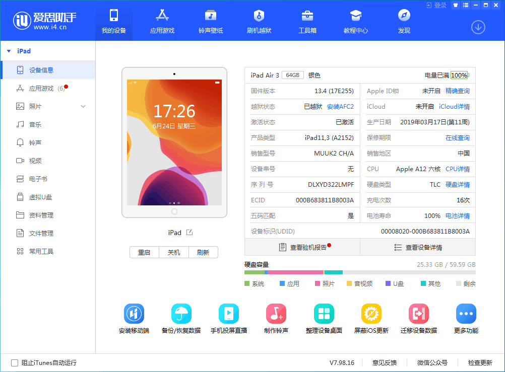 东昌苹果手机维修分享iOS 14 测试版_iOS 14 测试版一键刷机教程 