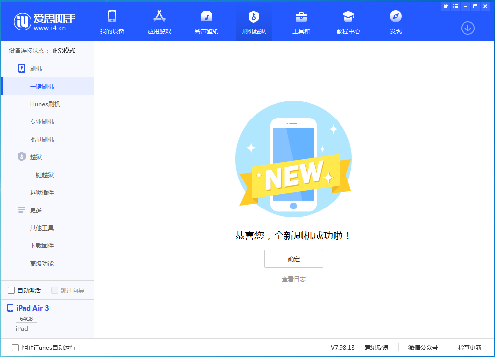 东昌苹果手机维修分享iOS 13.6 测试版_iOS 13.6 测试版一键刷机教程 