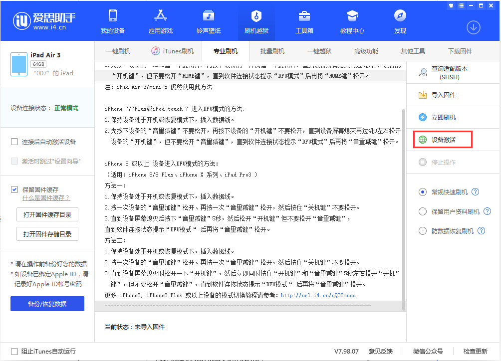 东昌苹果手机维修分享iOS 13.2.3正式版_iOS 13.2.3 正式版一键刷机教程 