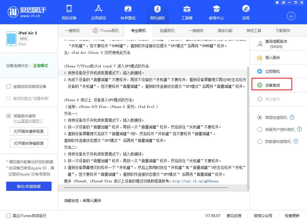 东昌苹果手机维修分享iOS 13.3 测试版_iOS 13.3 测试版一键刷机教程 