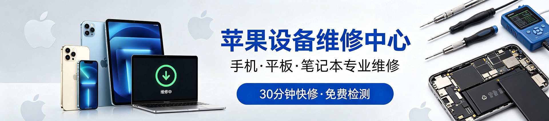 东昌苹果手机维修服务地址查询